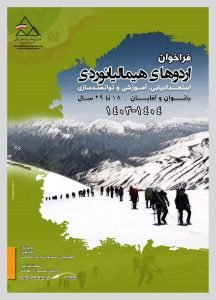 هیئت کوه نوردی و صعودهای ورزشی استان لرستان