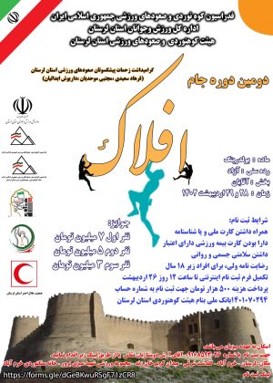 جام_افلاک_سنگنوردیv1-1-min[1]