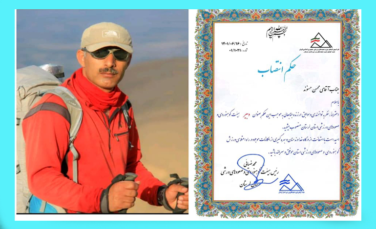  دبیر هیئت کوهنوردی و صعودهای ورزشی استان لرستان منصوب شد