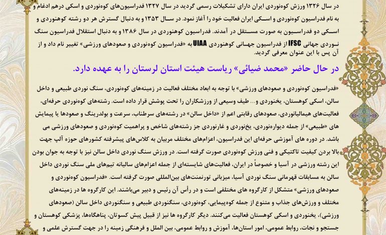  درباره فدراسیون «کوه نوردی و صعودهای ورزشی