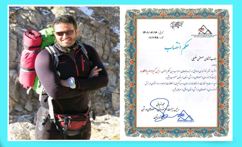  خلیلی رئیس کمیته پناهگاه‌های هیئت کوهنوردی و صعودهای ورزشی استان لرستان شد.