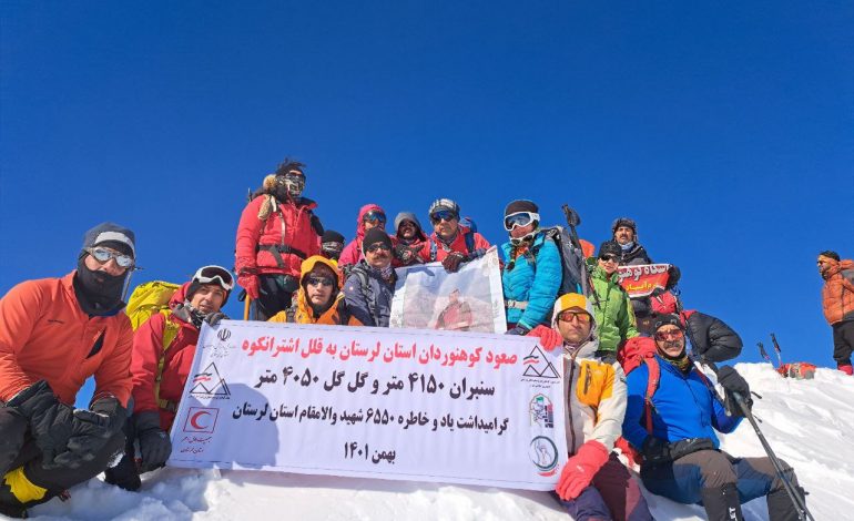  صعود کوهنوردان استان لرستان به ارتفاعات اشترانکوه؛ قلل «سن بران» و «گل گل» گرامیداشت یاد و خاطره 6550 شهید والامقام استان