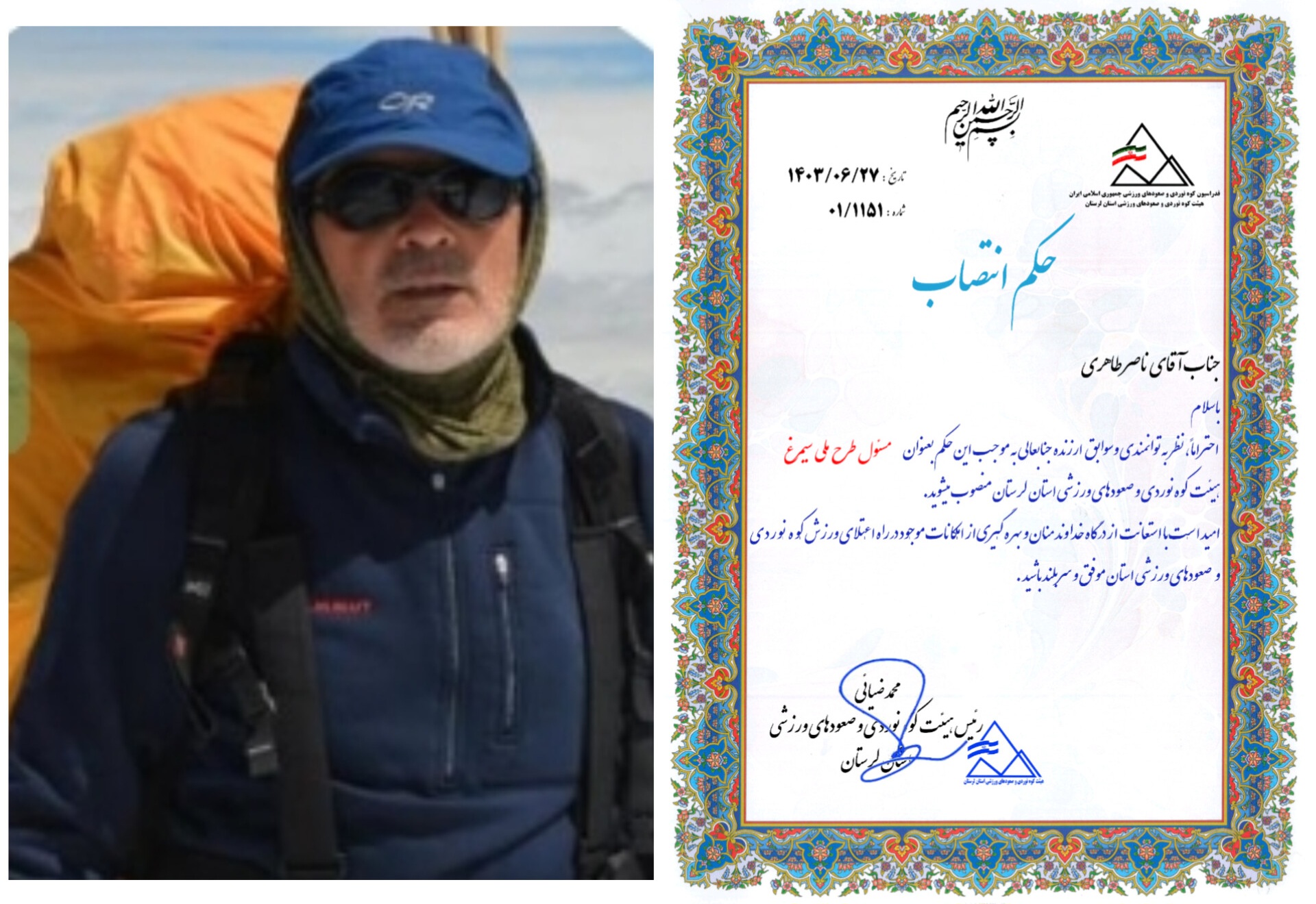  طاهری رئیس کمیته طرح ملی سیمرغ هیئت کوه‌نوردی و صعودهای ورزشی