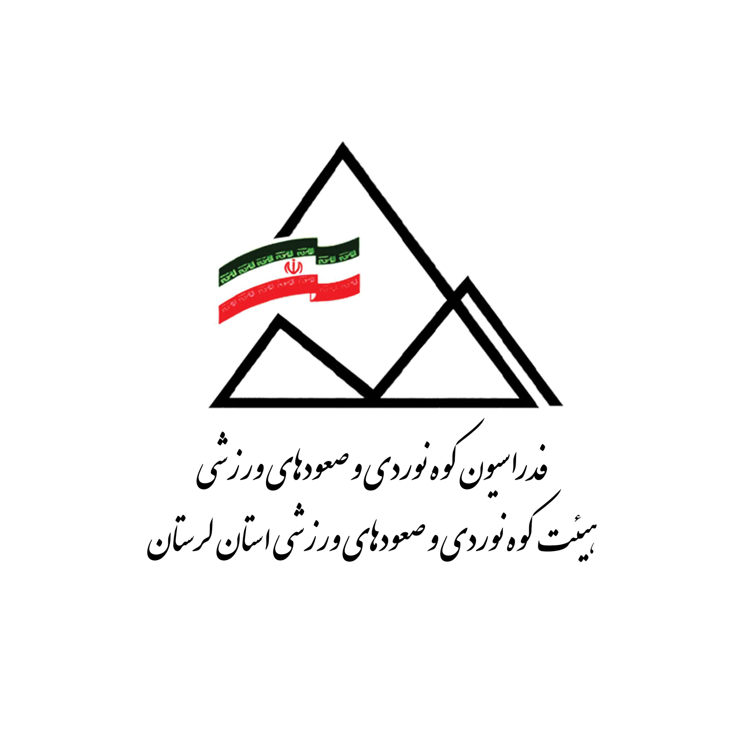  اسامی قبول شدگان دوره مربیگری درجه 3 صعودهای ورزشی خرم آباد