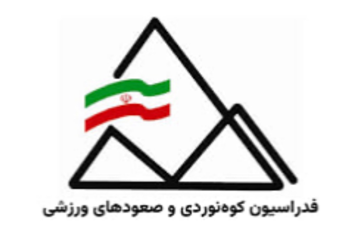 ممنوعیت استفاده بدون مجوز از لوگوی فدراسیون و هیئت کوه‌نوردی لرستان